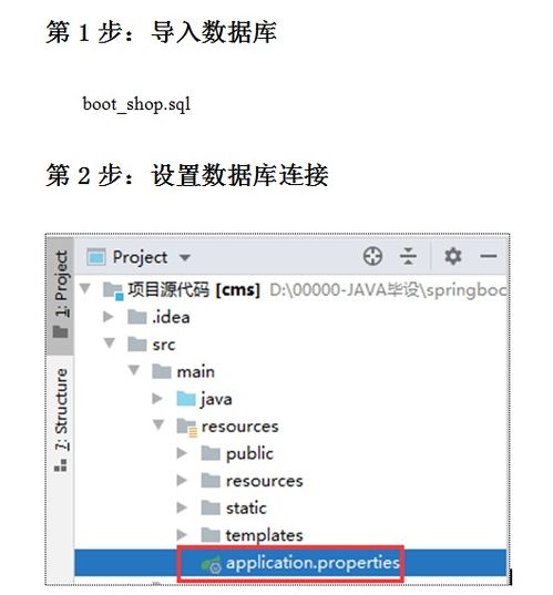 基于java的springboot网上购物商城系统 毕业设计毕设源码毕业论文开题报告参考 3 开发文档