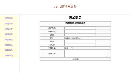 JavaWeb网上购物系统项目源码 论文