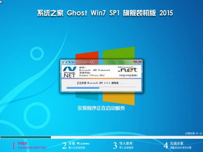 系统之家GHOST WIN7 SP1 X64免激活旗舰版V2019.02 WIN7 64位旗舰版