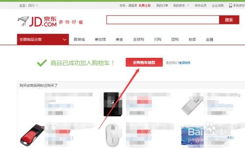 怎么在京东网上购物